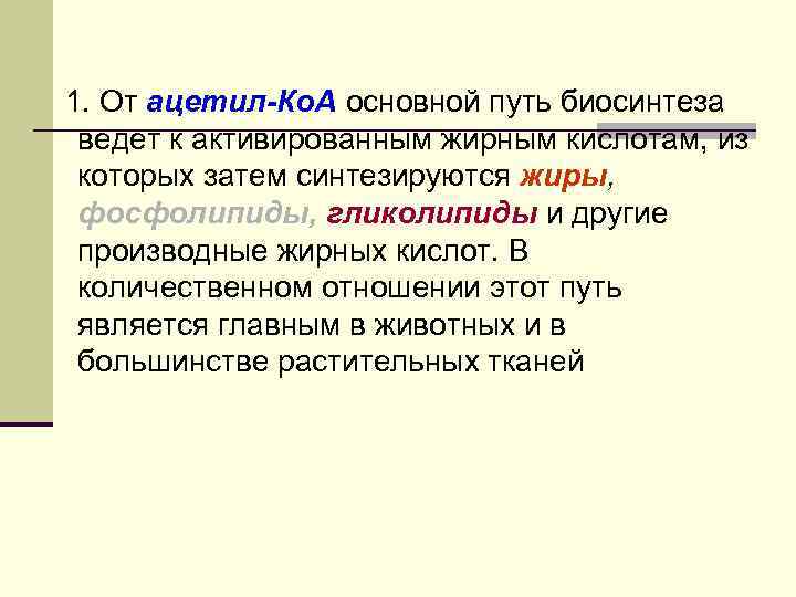 К наиболее простым представителям этой группы веществ относятся галактозилцерамид и глюкозилцерамид (так называемые цереброзиды).