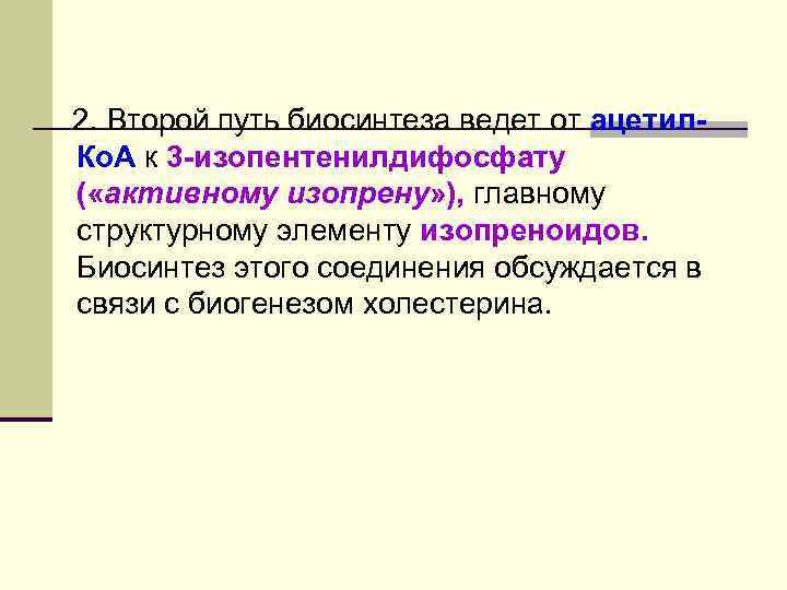 Соединения с сульфогруппой на углеводных остатках носят название сульфатидов. Ганглиозиды — представители наиболее сложно