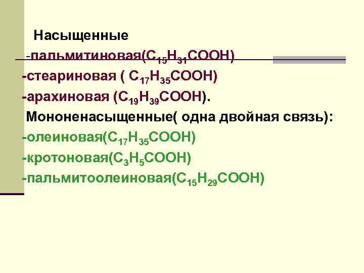 Из ХС синтезируются желчные кислоты, необходимы для переваривания липидов 