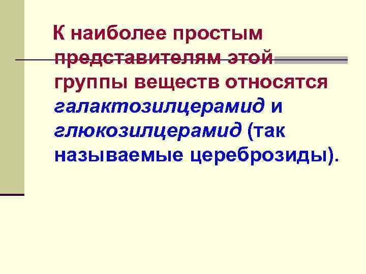Количество выделяемых желчных кислот в 5 раз ниже требуемого, однако дефицита никогда нет, т.