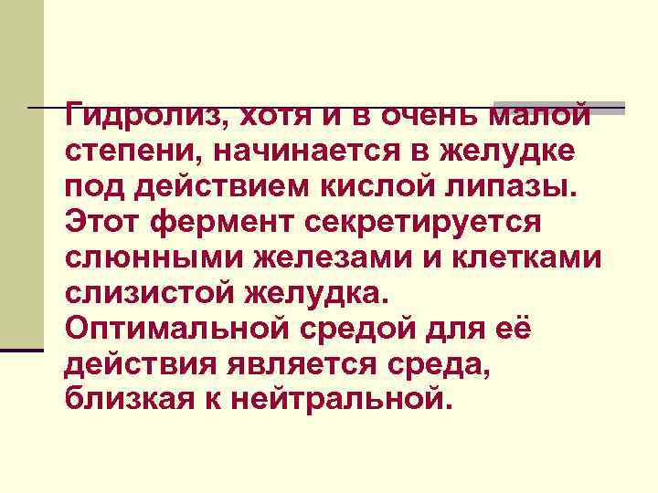 Специфичность действия фосфолипаз 