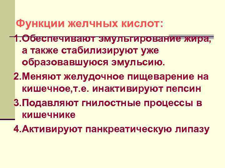  Образующиеся при этом продукты называются лизофосфолипидами. Так при гидролизе фосфатидилхолина образуются лизофосфатидилхолин и