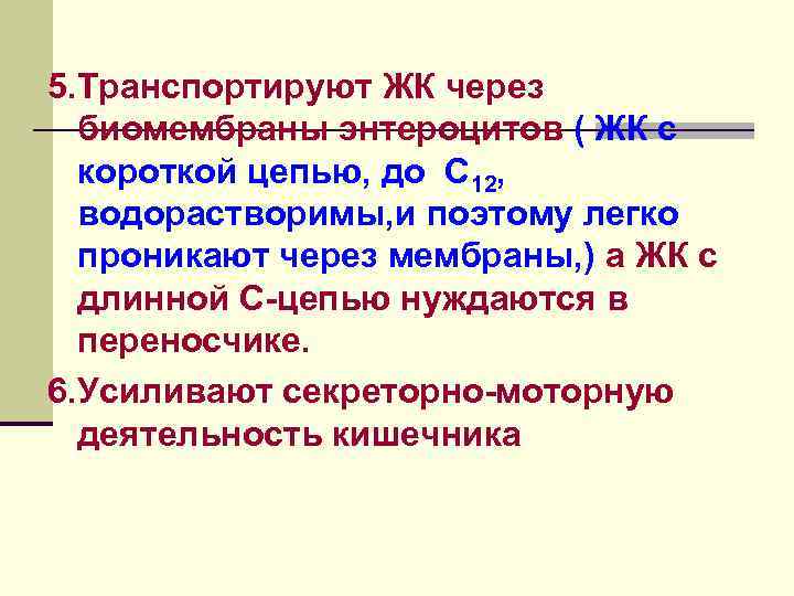  Однако в кишечнике, при одновременном действии обеих фосфолипаз А 1 и. А 2,