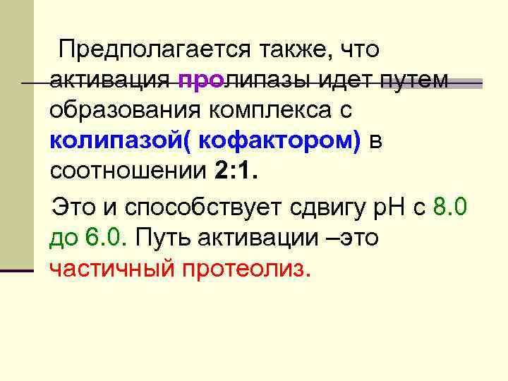 Из клеток слизистой тонкого кишечника они также попадают сразу в кровоток системы воротной вены.