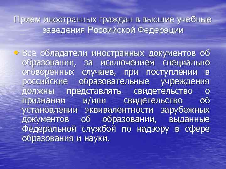Прием иностранных граждан в высшие учебные заведения Российской Федерации • Все обладатели иностранных документов