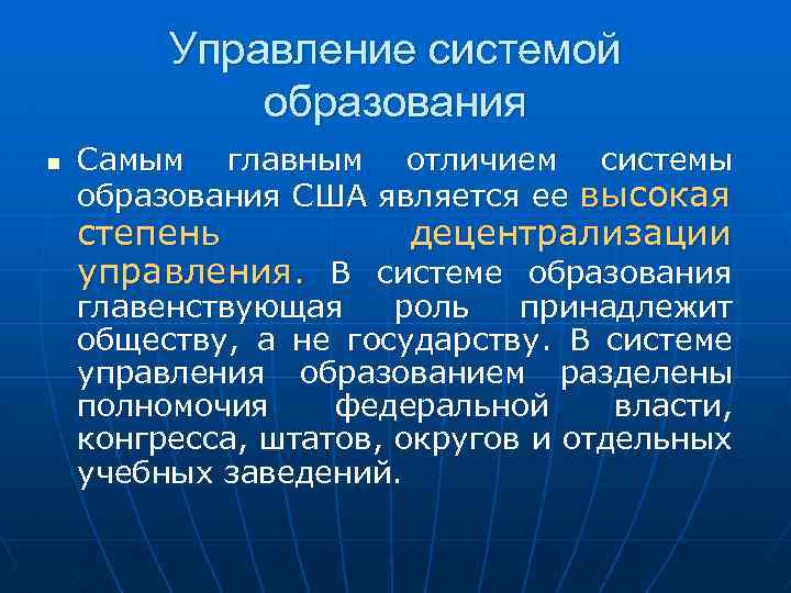 Схема системы образования сша