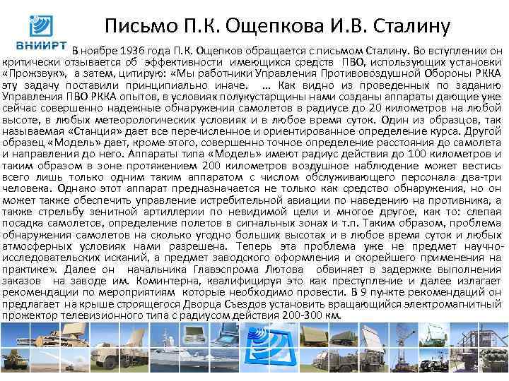 Письмо П. К. Ощепкова И. В. Сталину В ноябре 1936 года П. К. Ощепков