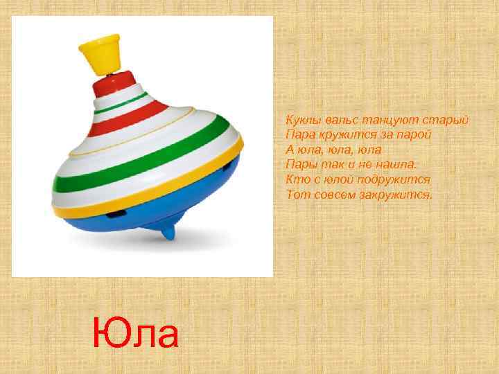 Схема слова юла