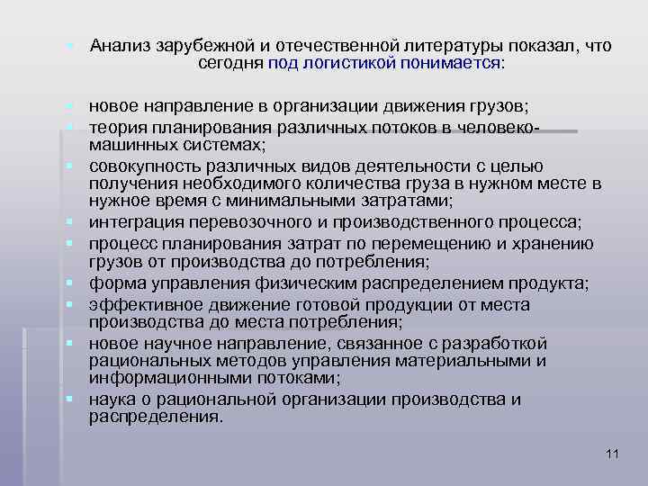 Теория планирования. Под логистикой понимается. Сегодня под логистикой понимается. Первое определение логистики как научного учения было дано. Логистика что подразумевается под.