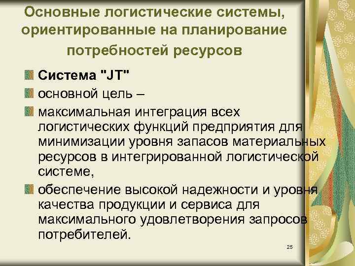 Планирование потребностей ресурсов