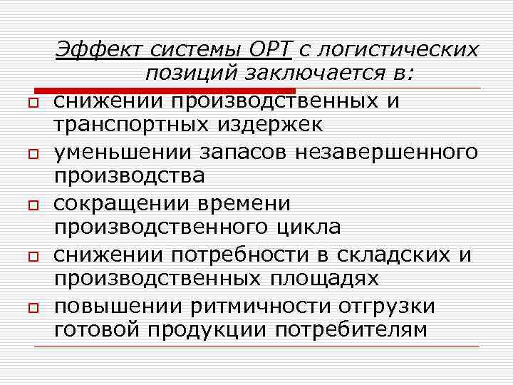 Производство сокращение