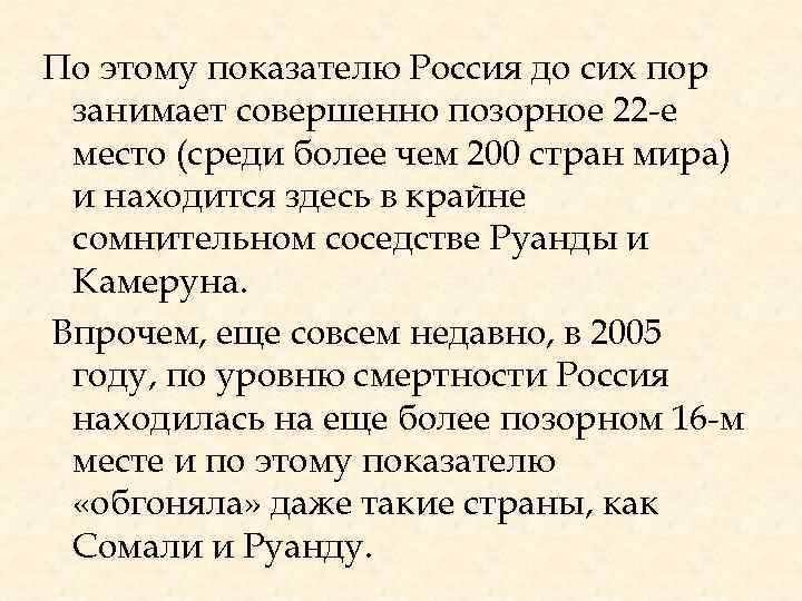 По этому показателю Россия до сих пор занимает совершенно позорное 22 -е место (среди