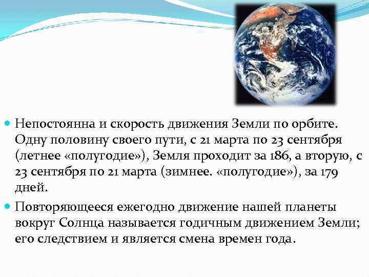 Какая скорость земли по орбите