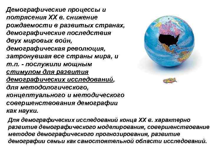 Демографические процессы и потрясения ХХ в. снижение рождаемости в развитых странах, демографические последствия двух