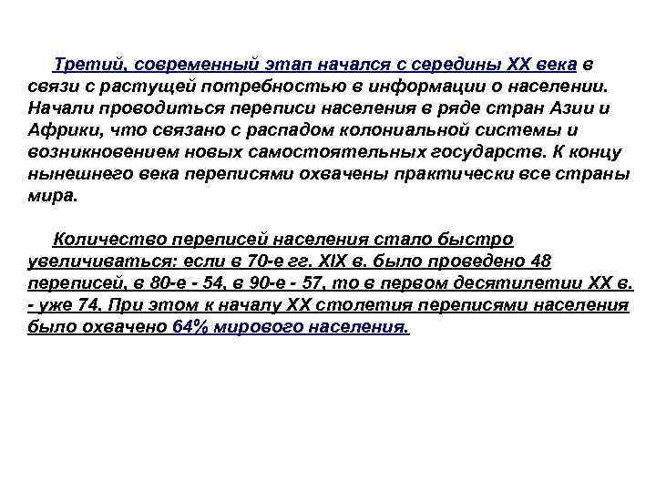  Третий, современный этап начался с середины XX века в связи с растущей потребностью