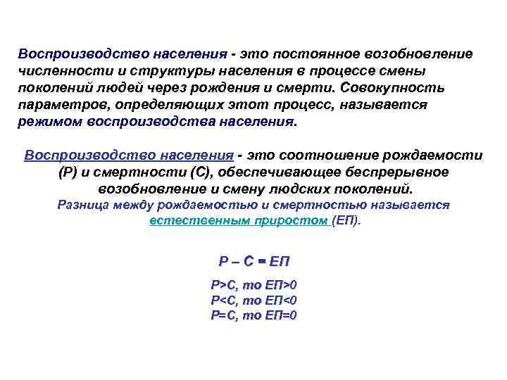 Процесс непрерывного смены поколений. Темп возобновления численности. Темп возобновления численности популяции это.