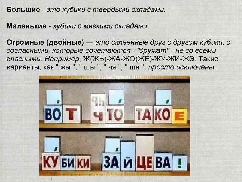 Большие - это кубики с твердыми складами. Маленькие - кубики с мягкими складами. Огромные