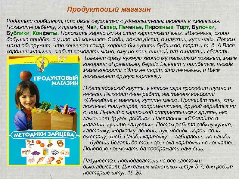 Продуктовый магазин Родители сообщают, что даже двухлетки с удовольствием играют в «магазин» . Покажите
