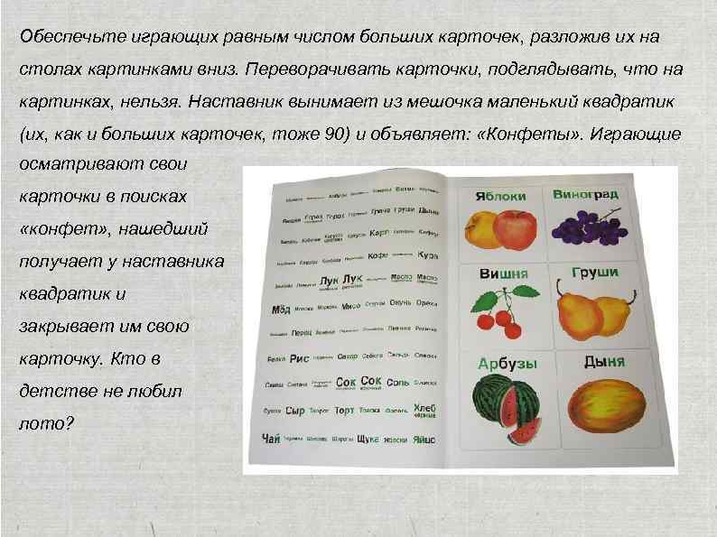 Обеспечьте играющих равным числом больших карточек, разложив их на столах картинками вниз. Переворачивать карточки,
