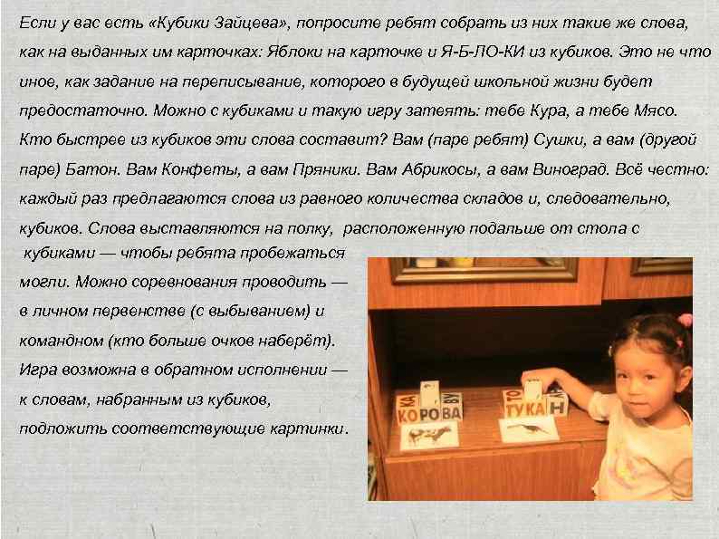 Если у вас есть «Кубики Зайцева» , попросите ребят собрать из них такие же