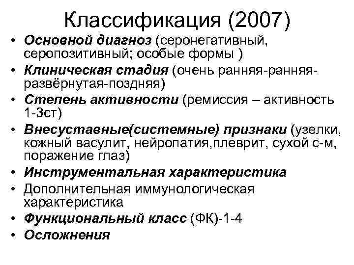 Ревматоидный артрит мкб 10 коды у взрослых. Ревматоидный артрит мкб 10. Серопозитивный ревматоидный артрит мкб. Серонегативный ревматоидный артрит мкб. Ревматоидный артрит серонегативный меб.