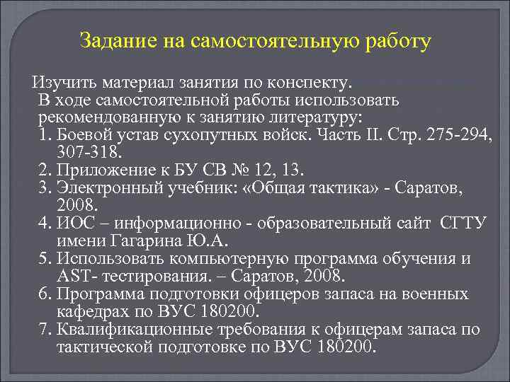 Задание на самостоятельную работу Изучить материал занятия по конспекту. В ходе самостоятельной работы использовать
