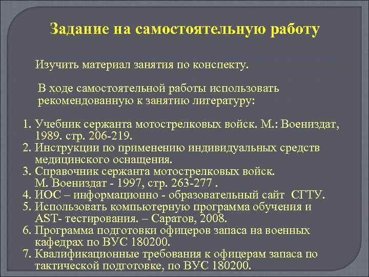 План конспект по военно медицинской подготовке тема 1 занятие 1