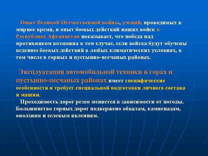  Опыт Великой Отечественной войны, учений, проводимых в мирное время, и опыт боевых действий