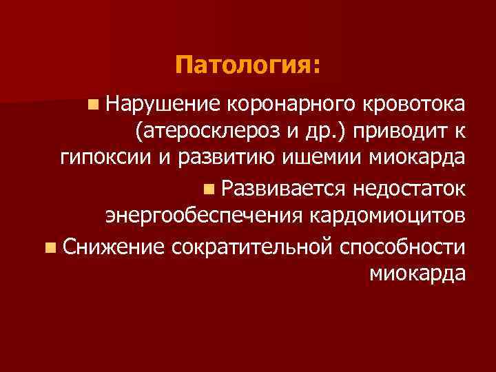 Презентация атеросклероз биохимия