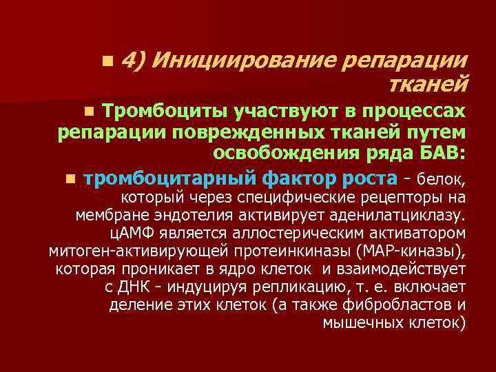 Репарация в медицине. Репарации тканей. Препараты для репарации тканей. Репарация тканевых повреждений.