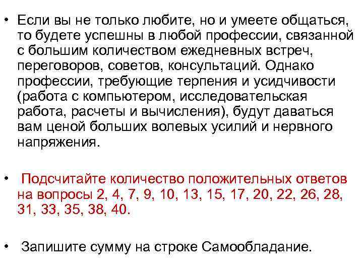  • Если вы не только любите, но и умеете общаться,  то будете