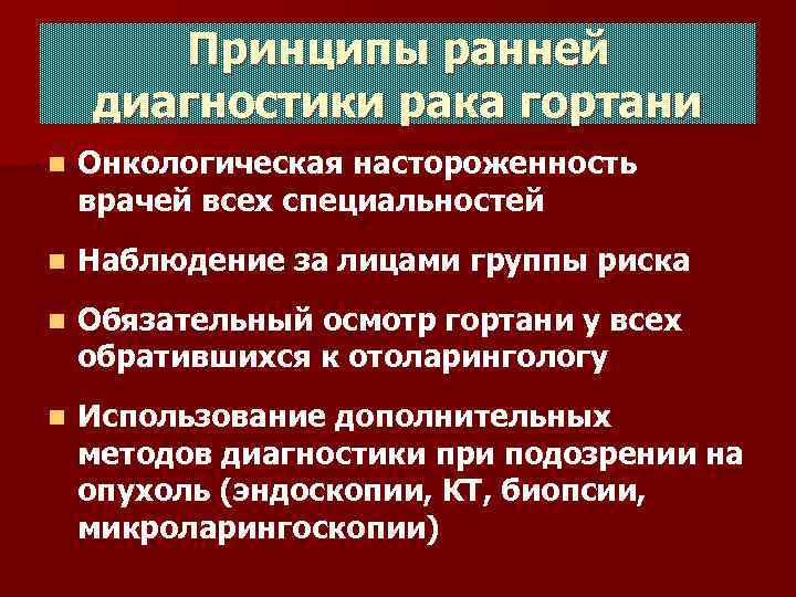 Онкологическая настороженность это