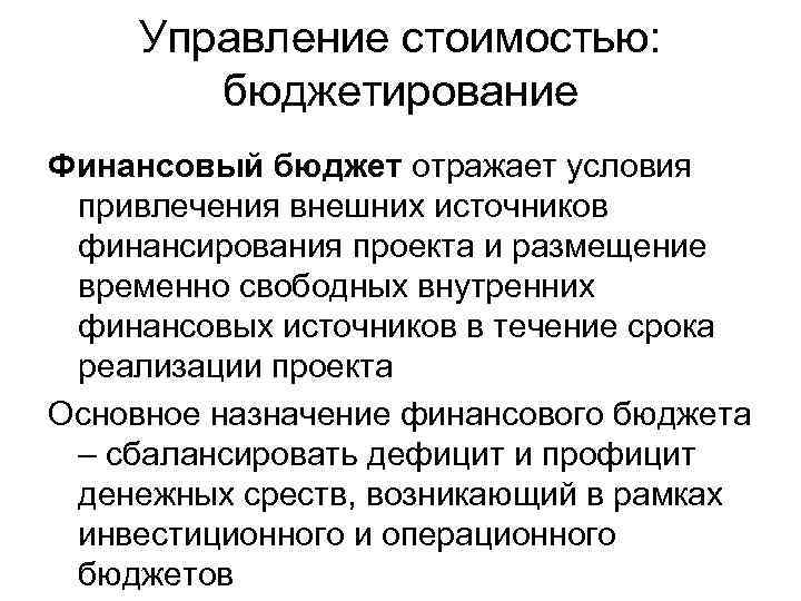 Выберите правильные ответы управление стоимостью проекта включает следующие процессы