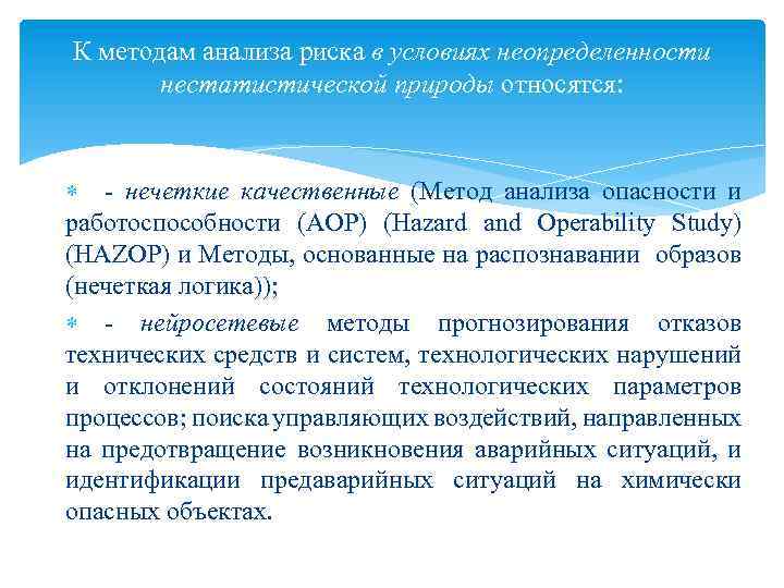 Hazop анализ опасности и работоспособности