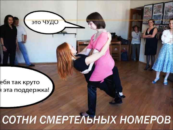 СОТНИ СМЕРТЕЛЬНЫХ НОМЕРОВ 