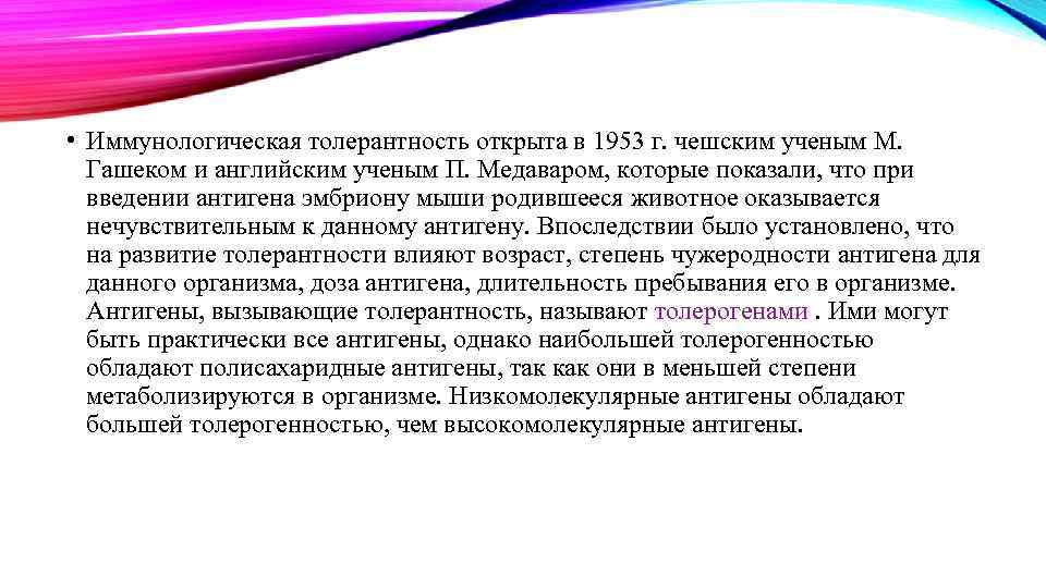 Иммунологическая толерантность. Открытие толерантности иммунология. Оуэн иммунологическая толерантность.