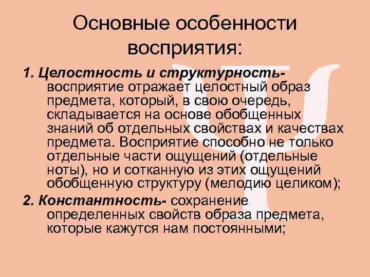 Отражение целостного образа непосредственно