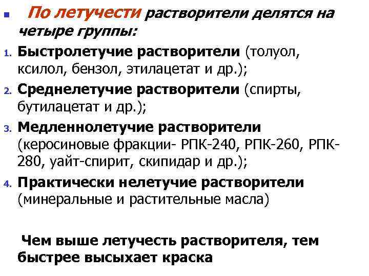 Группы органических растворителей. Летучесть растворителей. Органические растворители по летучести. Коэффициент летучести растворителей. Летучесть растворителей таблица.