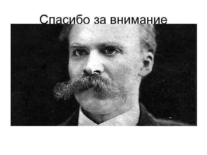 Спасибо за внимание 