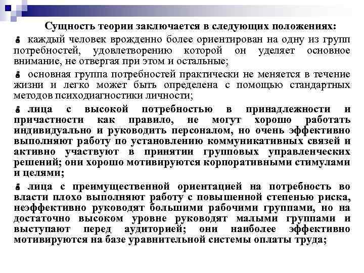 Сущность теории заключается в следующих положениях: каждый человек врожденно более ориентирован на одну из