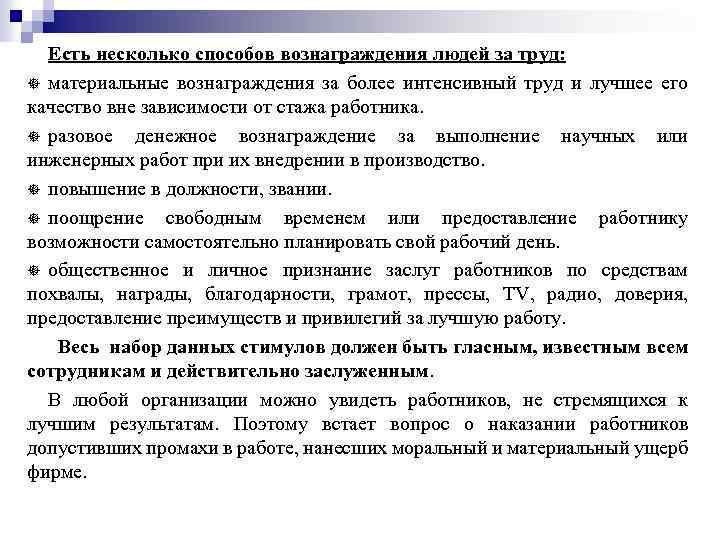 Вознаграждение работникам это. Способы вознаграждения за труд. Способы вознаграждения работников.. Способы материального вознаграждения. Способы вознаграждения персонала.