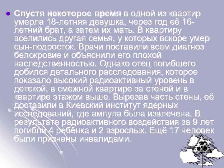 l Спустя некоторое время в одной из квартир умерла 18 -летняя девушка, через год