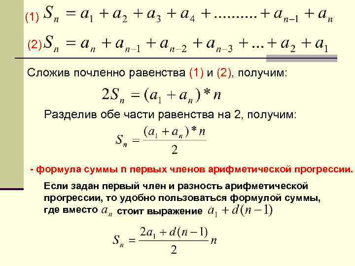(1) (2) Сложив почленно равенства (1) и (2), получим: Разделив обе части равенства на