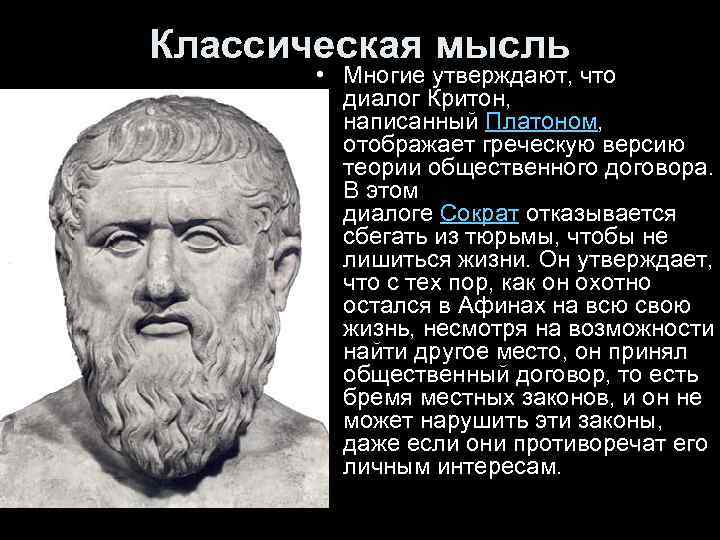 Диалоги платона. Диалог Платона Критон. Критон и Сократ. Платон; Ксенофонт; Критон.. Диалоги Сократа.