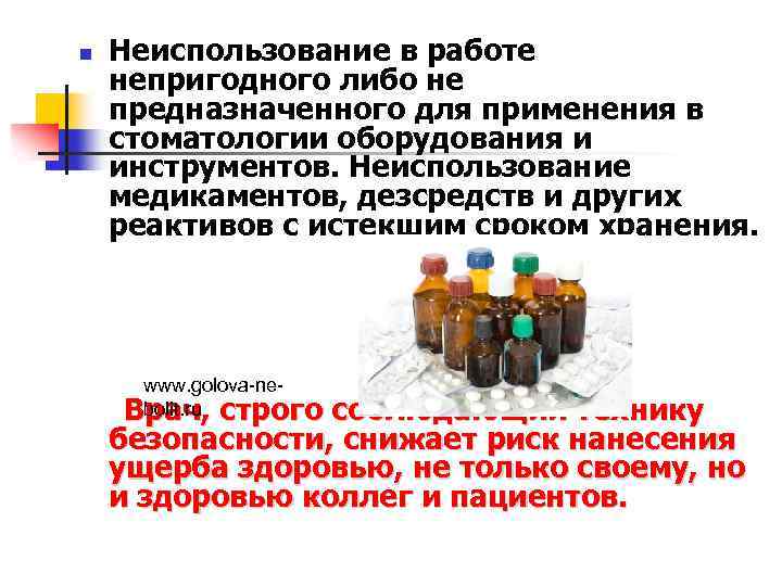  Неиспользование в работе непригодного либо не предназначенного для применения в стоматологии оборудования и