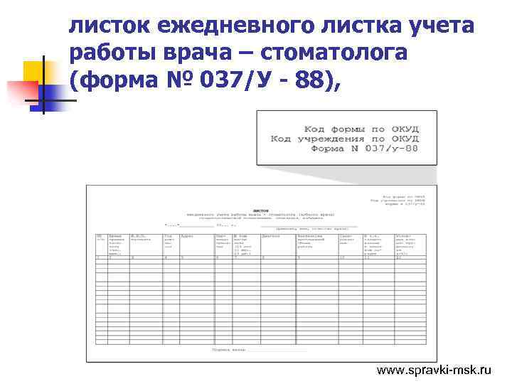 Работа это просто лист учета образец