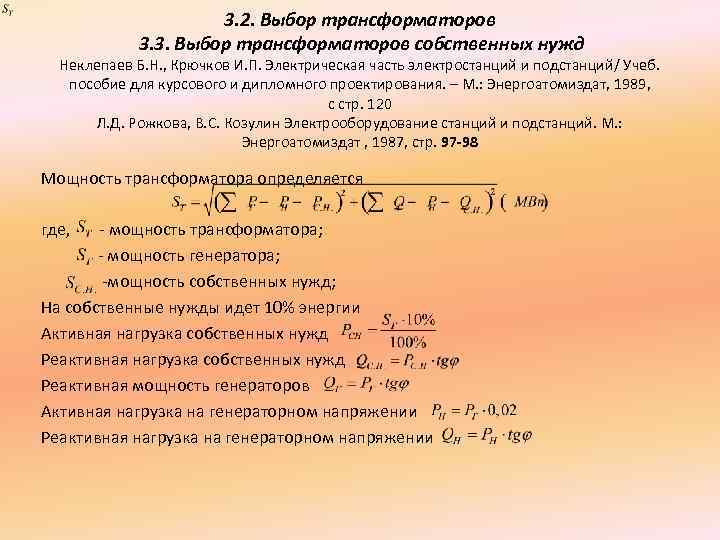 Выбор трансформатора