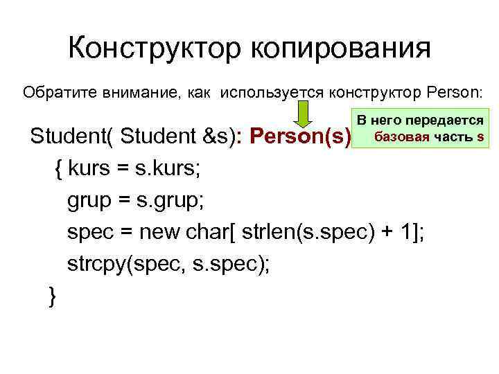 Конструктор копирования. Конструктор копирования c++. Конструктор копирования класса c++. Конструктор копий с++. Копирующий конструктор c++.