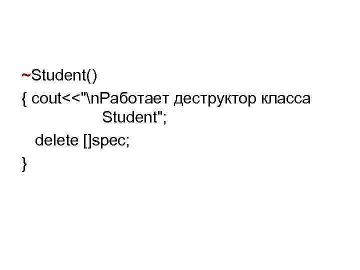 ~Student() { cout<<