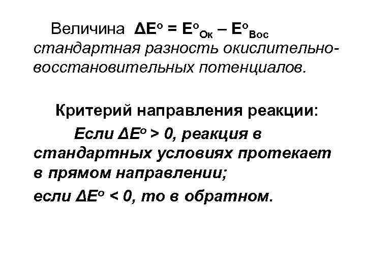 Разность стандартных потенциалов